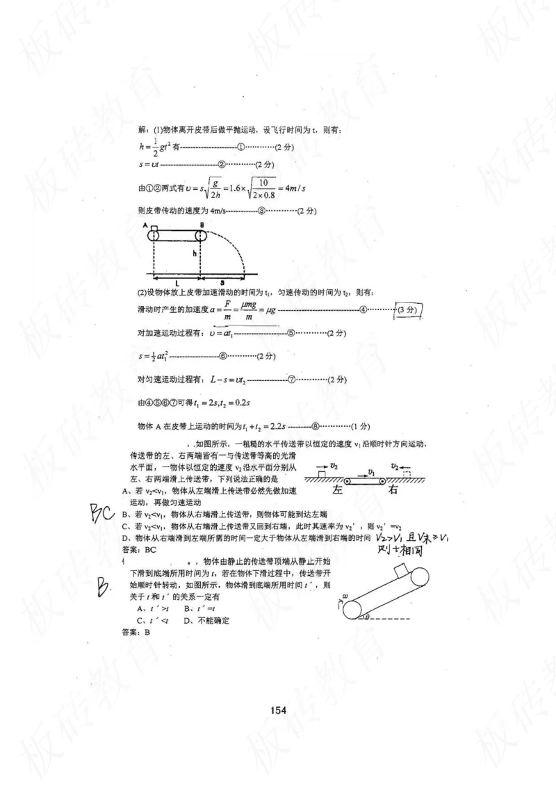 高考学霸笔记物理174页_高中衡水学霸笔记_理科衡水学霸笔记-电子版