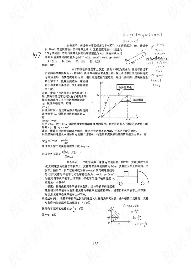 高考学霸笔记物理174页_高中衡水学霸笔记_理科衡水学霸笔记-电子版