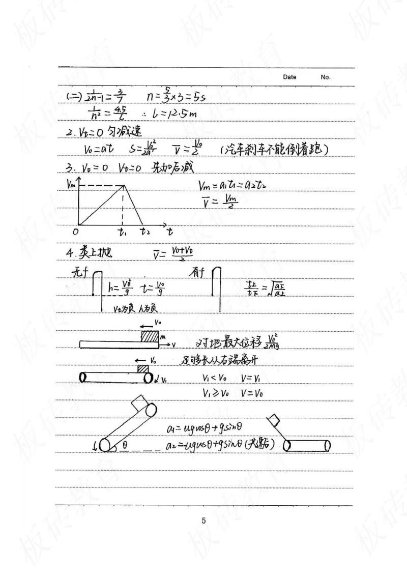高考学霸笔记物理174页_高中衡水学霸笔记_理科衡水学霸笔记-电子版