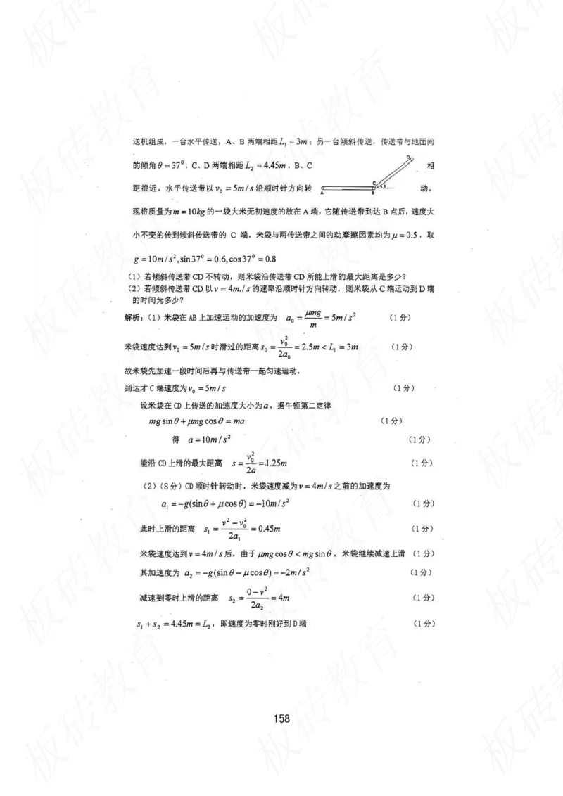 高考学霸笔记物理174页_高中衡水学霸笔记_理科衡水学霸笔记-电子版