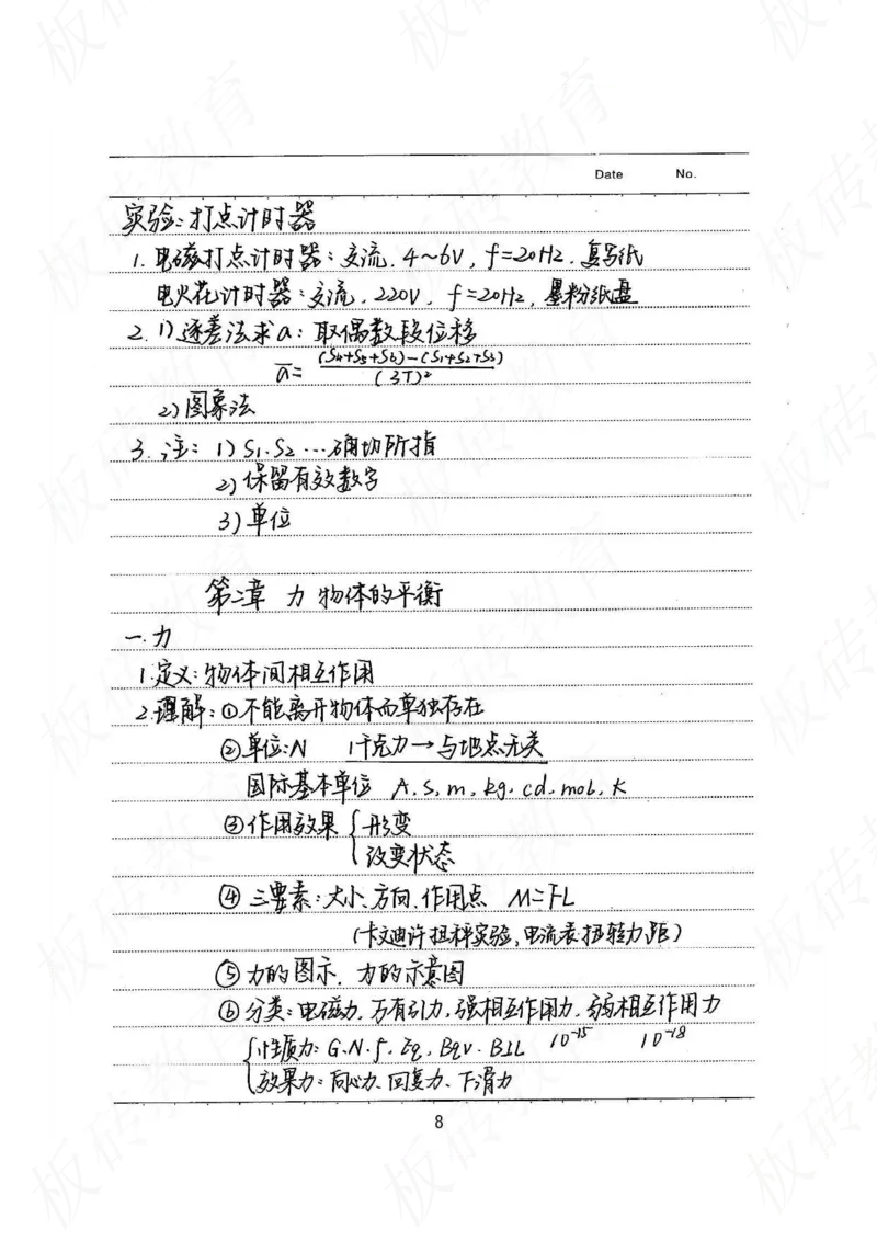 高考学霸笔记物理174页_高中衡水学霸笔记_理科衡水学霸笔记-电子版