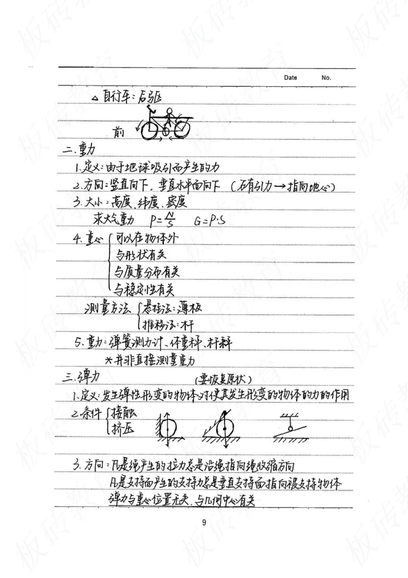 高考学霸笔记物理174页_高中衡水学霸笔记_理科衡水学霸笔记-电子版