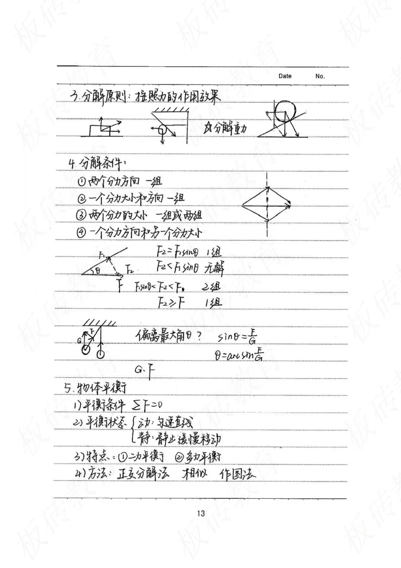 高考学霸笔记物理174页_高中衡水学霸笔记_理科衡水学霸笔记-电子版