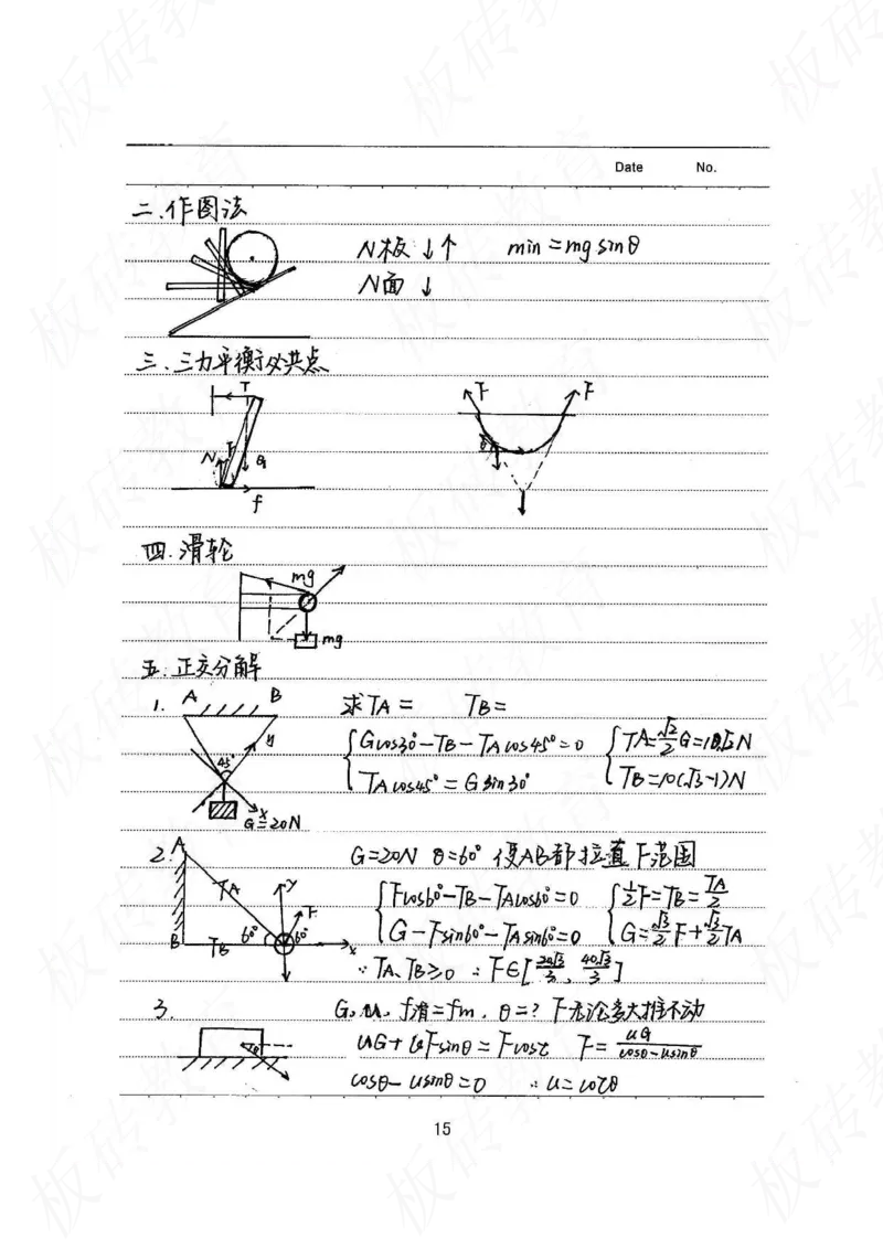 高考学霸笔记物理174页_高中衡水学霸笔记_理科衡水学霸笔记-电子版