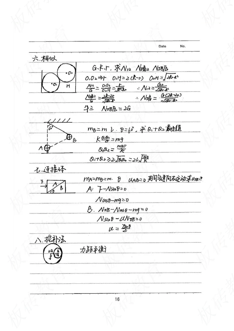 高考学霸笔记物理174页_高中衡水学霸笔记_理科衡水学霸笔记-电子版