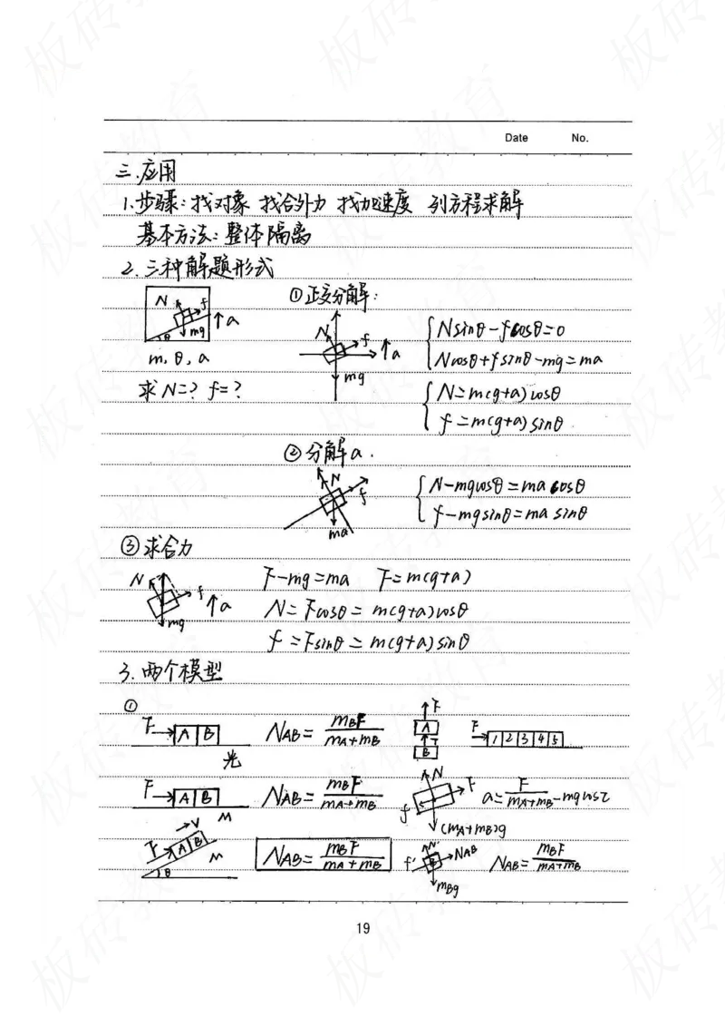 高考学霸笔记物理174页_高中衡水学霸笔记_理科衡水学霸笔记-电子版
