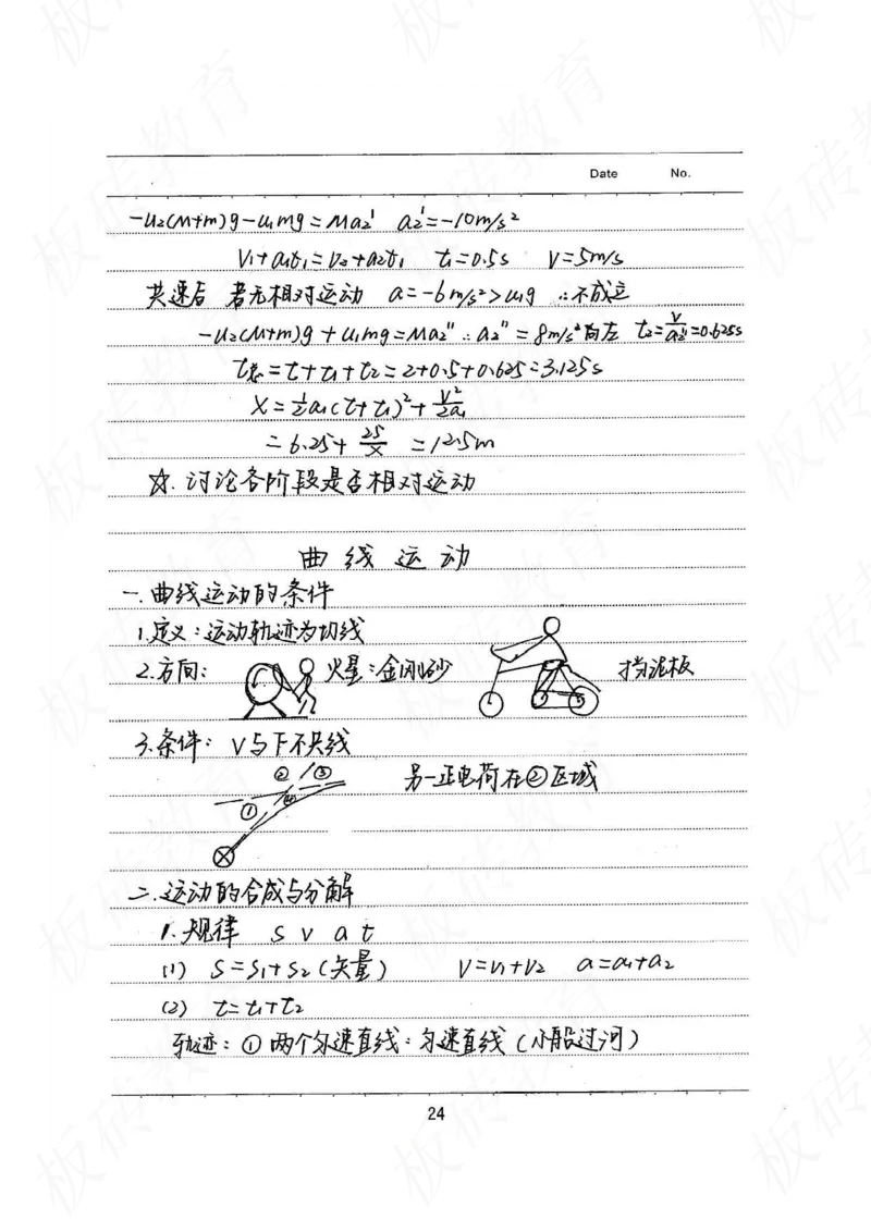 高考学霸笔记物理174页_高中衡水学霸笔记_理科衡水学霸笔记-电子版