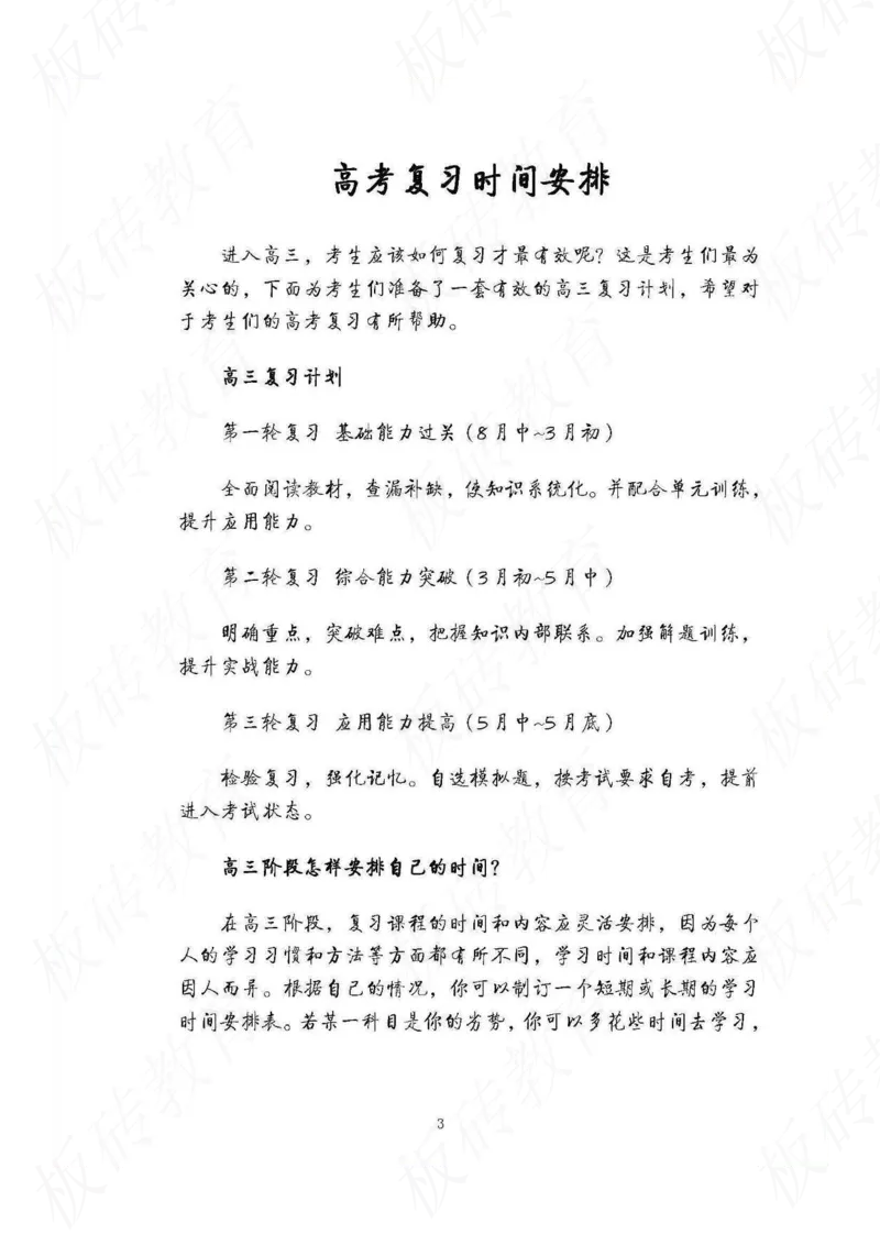 高考学霸笔记物理174页_高中衡水学霸笔记_理科衡水学霸笔记-电子版