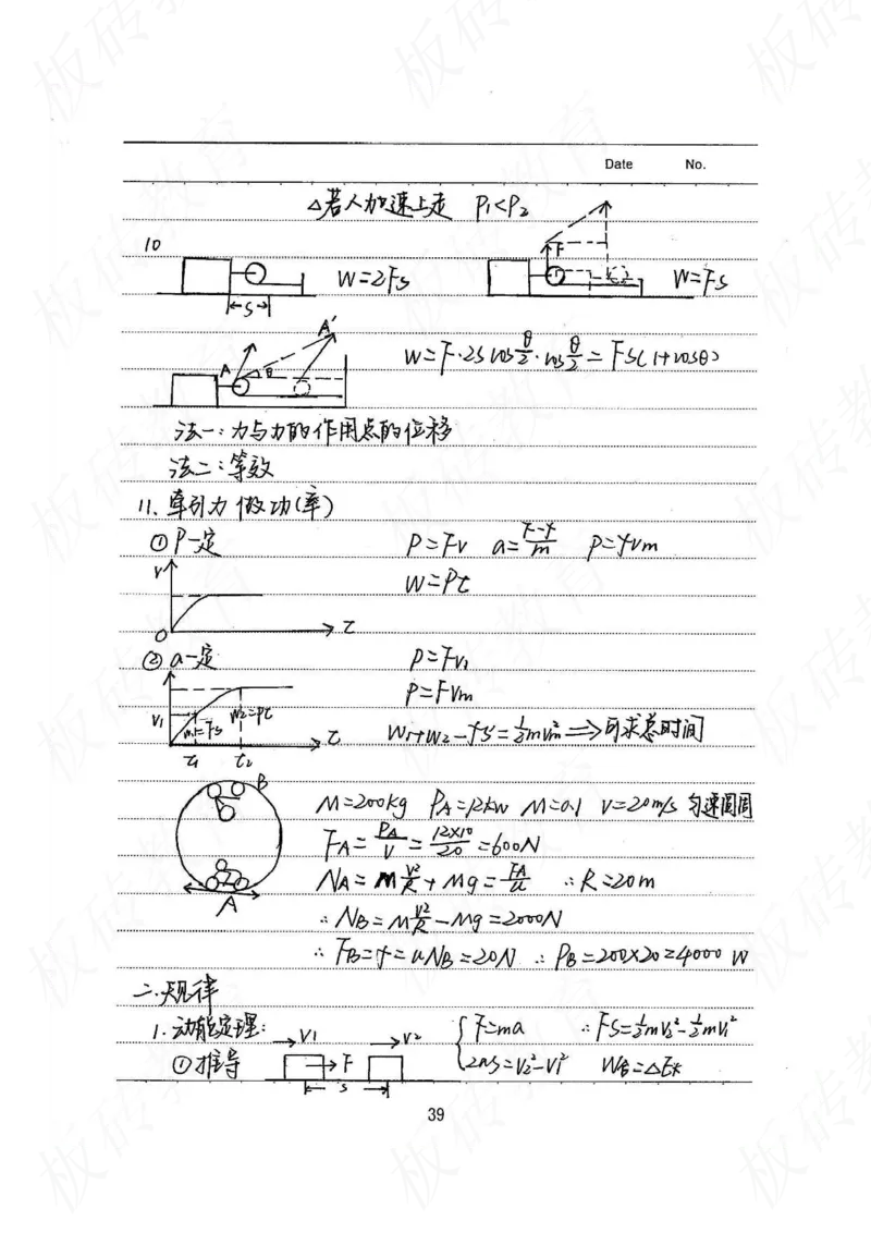 高考学霸笔记物理174页_高中衡水学霸笔记_理科衡水学霸笔记-电子版