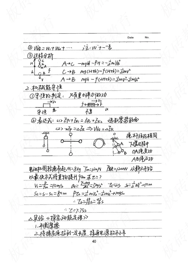 高考学霸笔记物理174页_高中衡水学霸笔记_理科衡水学霸笔记-电子版