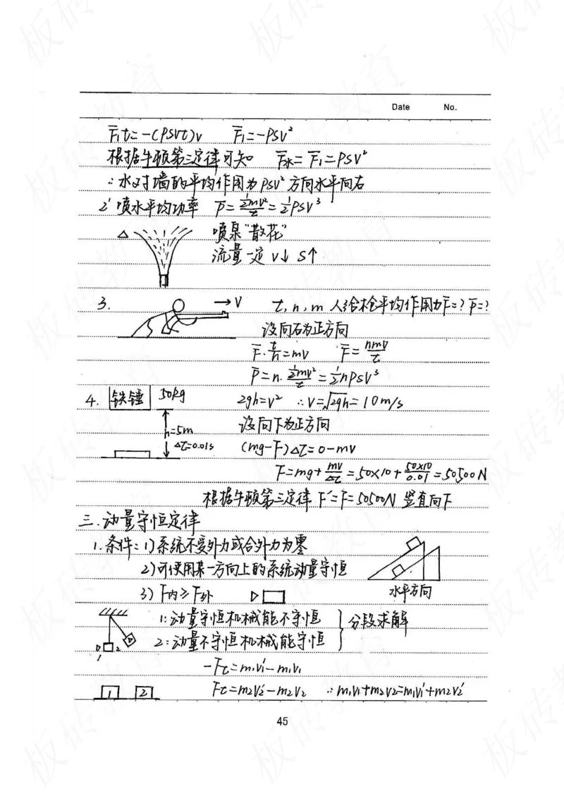 高考学霸笔记物理174页_高中衡水学霸笔记_理科衡水学霸笔记-电子版