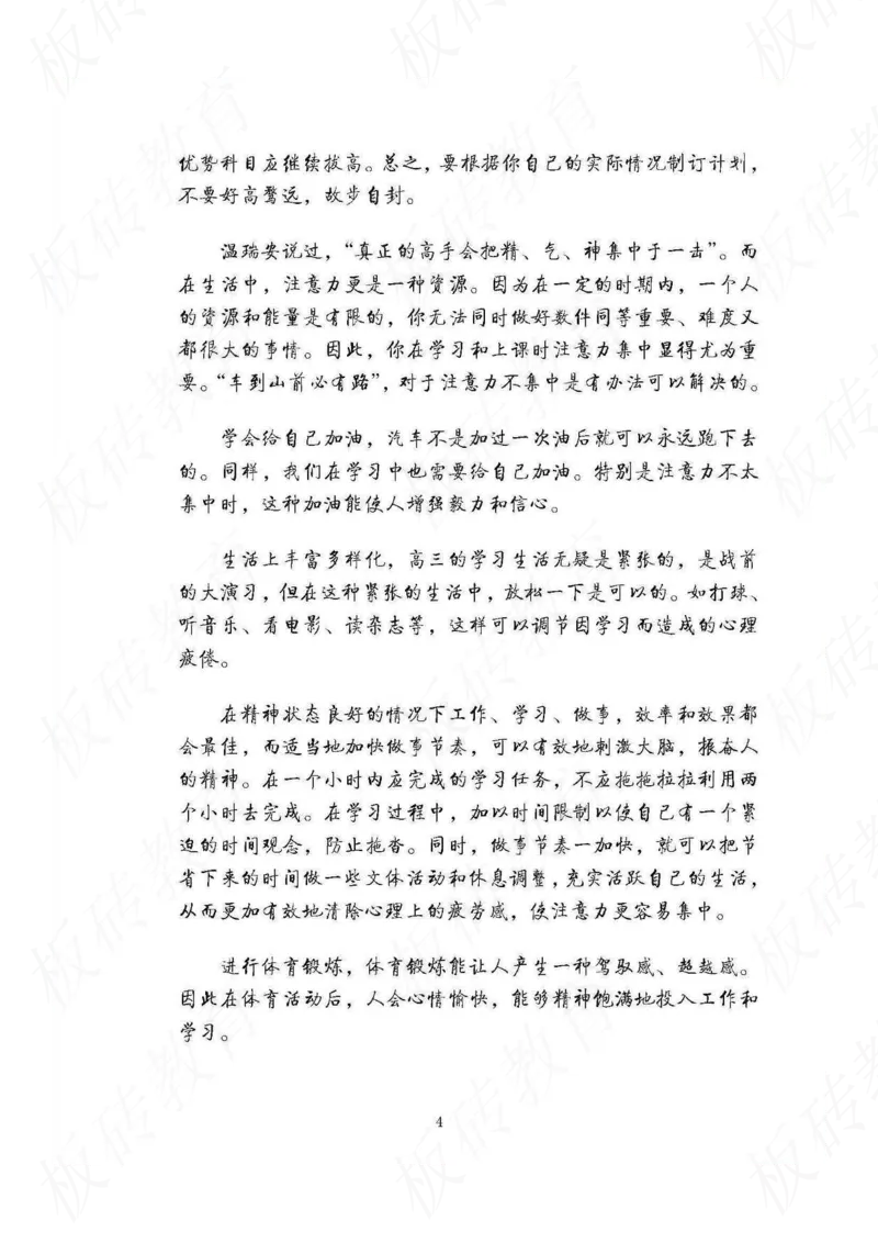 高考学霸笔记物理174页_高中衡水学霸笔记_理科衡水学霸笔记-电子版