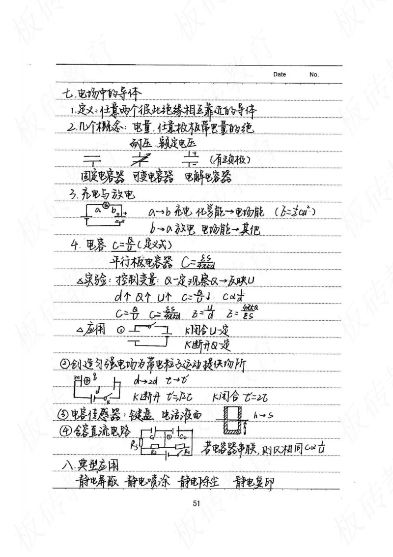 高考学霸笔记物理174页_高中衡水学霸笔记_理科衡水学霸笔记-电子版