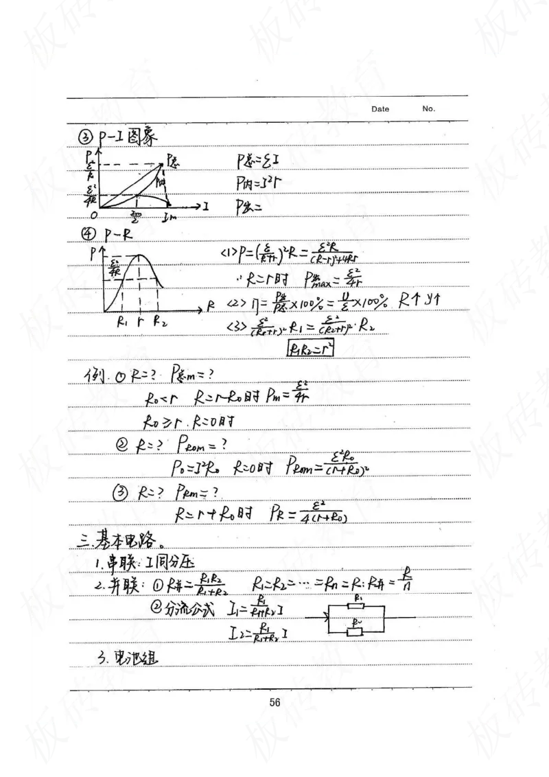 高考学霸笔记物理174页_高中衡水学霸笔记_理科衡水学霸笔记-电子版