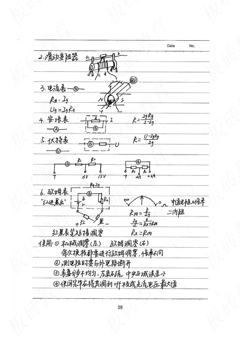 高考学霸笔记物理174页_高中衡水学霸笔记_理科衡水学霸笔记-电子版