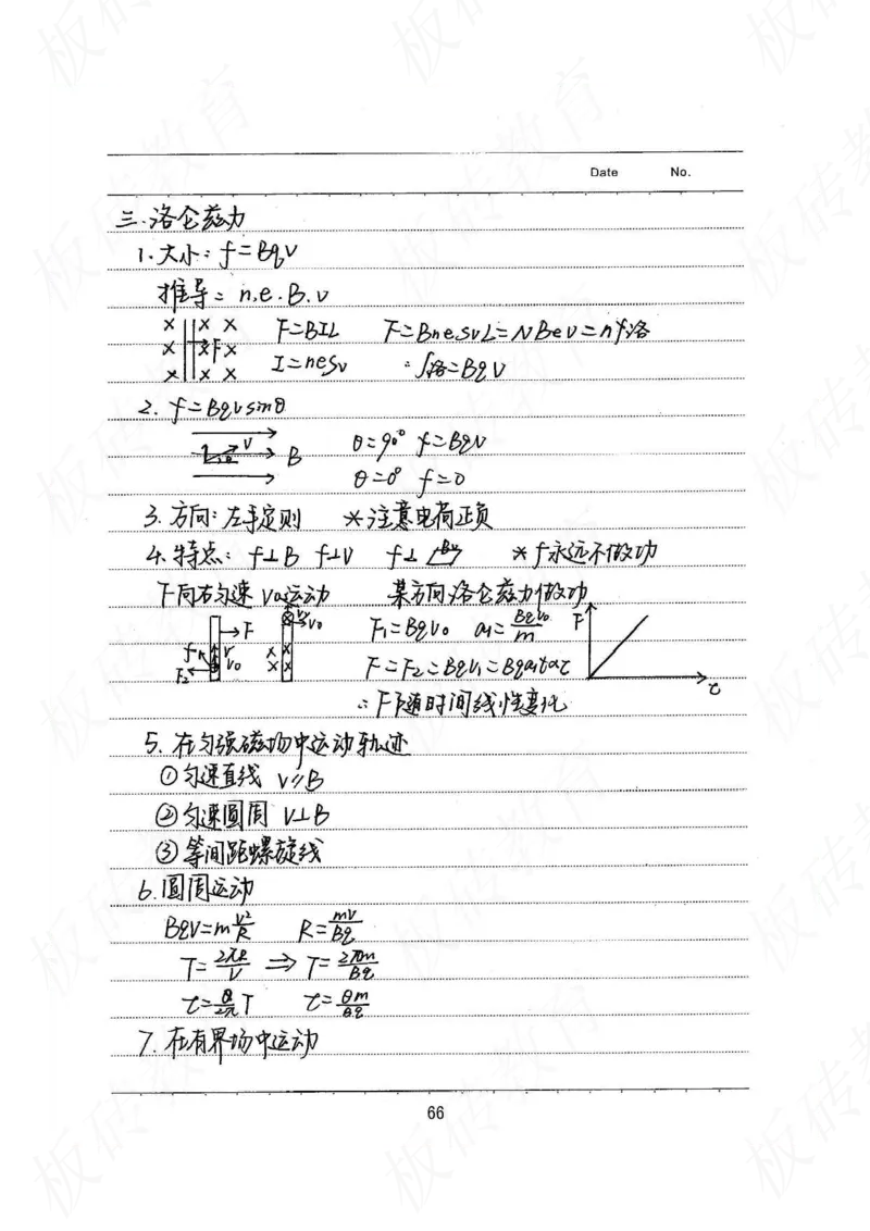 高考学霸笔记物理174页_高中衡水学霸笔记_理科衡水学霸笔记-电子版