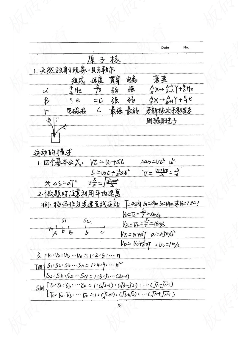高考学霸笔记物理174页_高中衡水学霸笔记_理科衡水学霸笔记-电子版