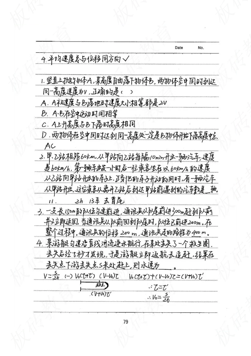 高考学霸笔记物理174页_高中衡水学霸笔记_理科衡水学霸笔记-电子版