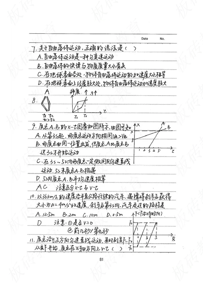 高考学霸笔记物理174页_高中衡水学霸笔记_理科衡水学霸笔记-电子版