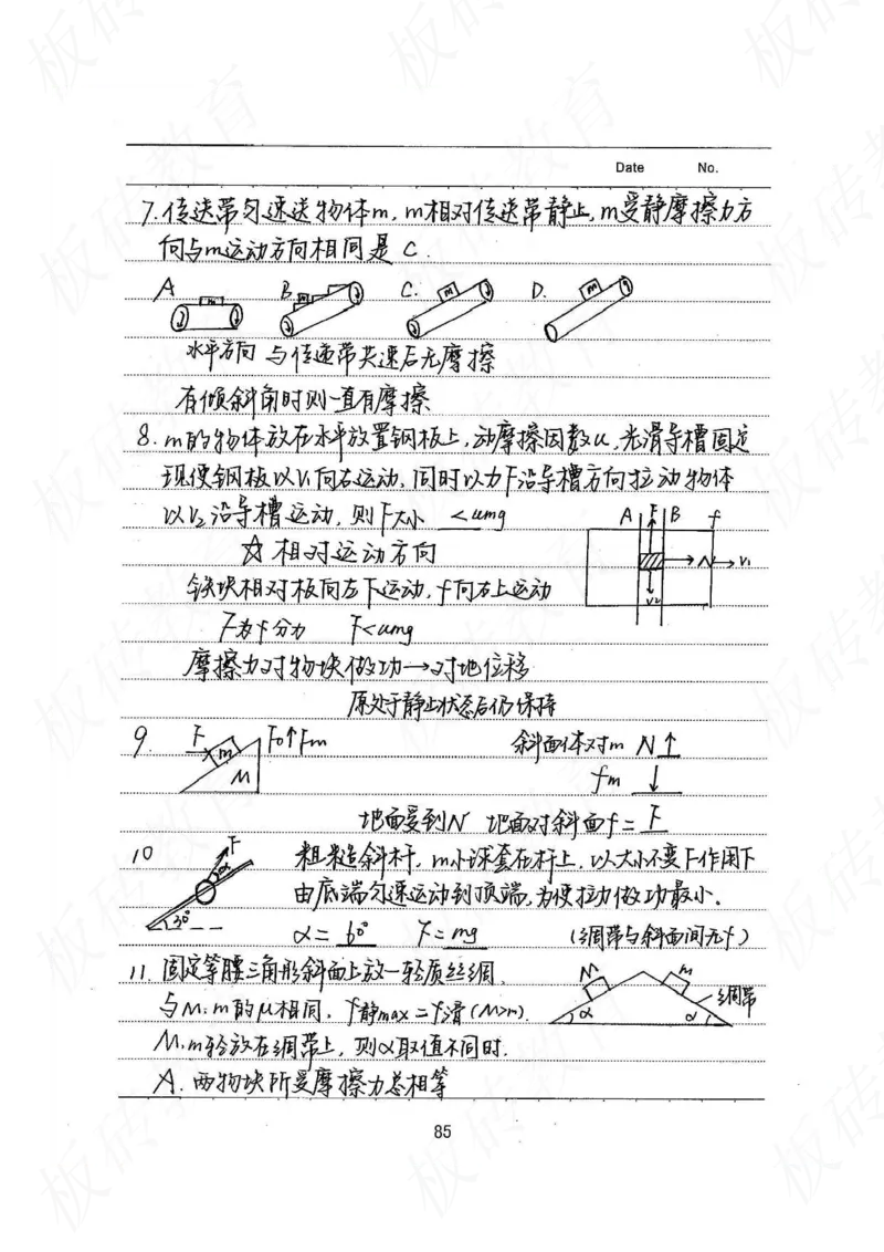 高考学霸笔记物理174页_高中衡水学霸笔记_理科衡水学霸笔记-电子版