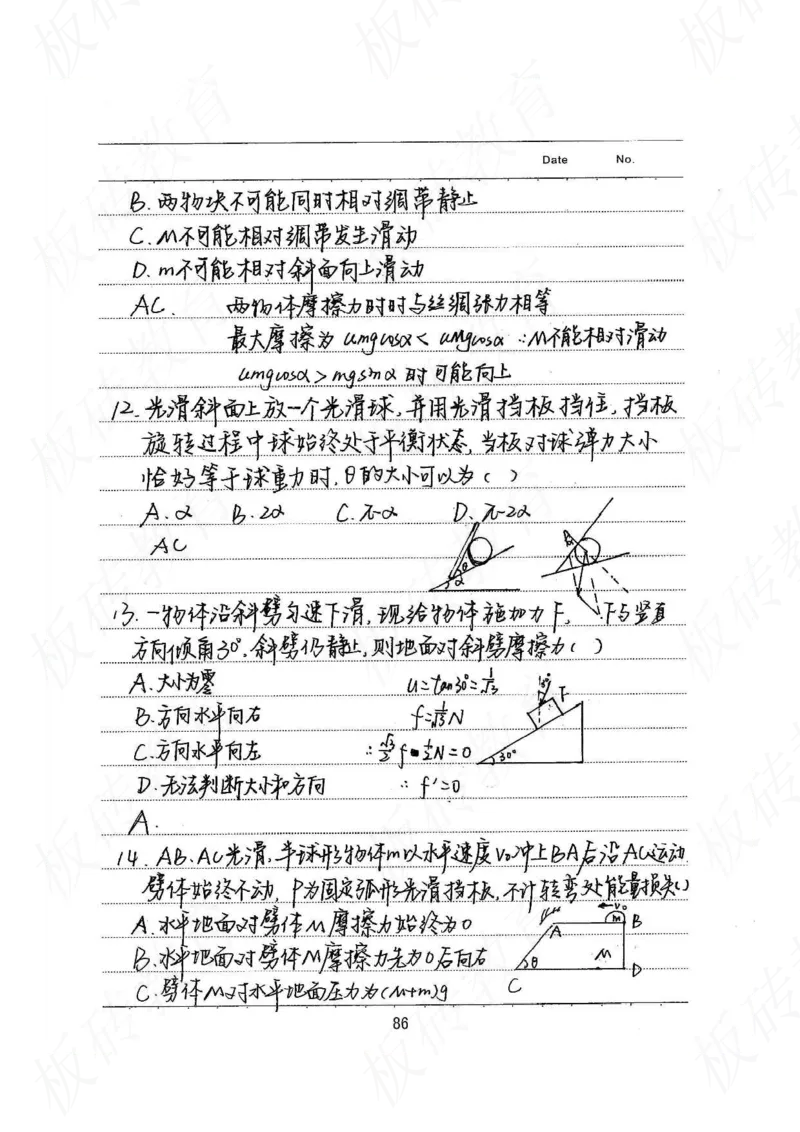 高考学霸笔记物理174页_高中衡水学霸笔记_理科衡水学霸笔记-电子版