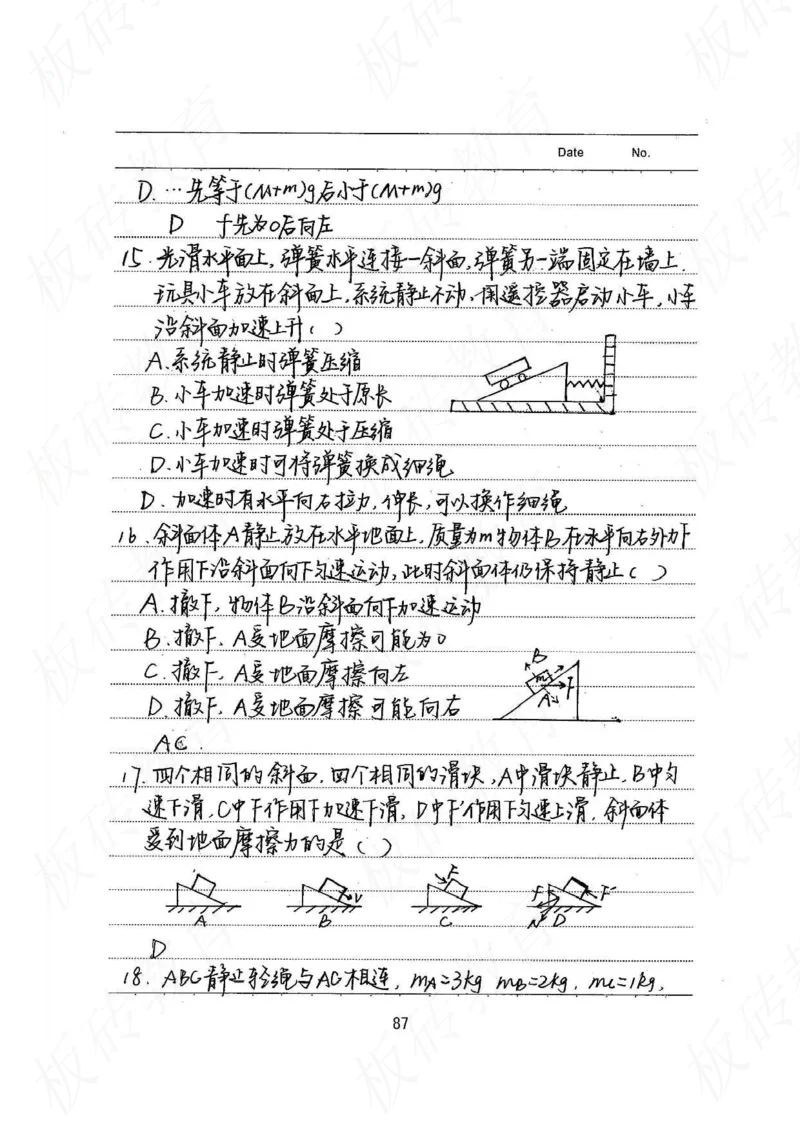 高考学霸笔记物理174页_高中衡水学霸笔记_理科衡水学霸笔记-电子版