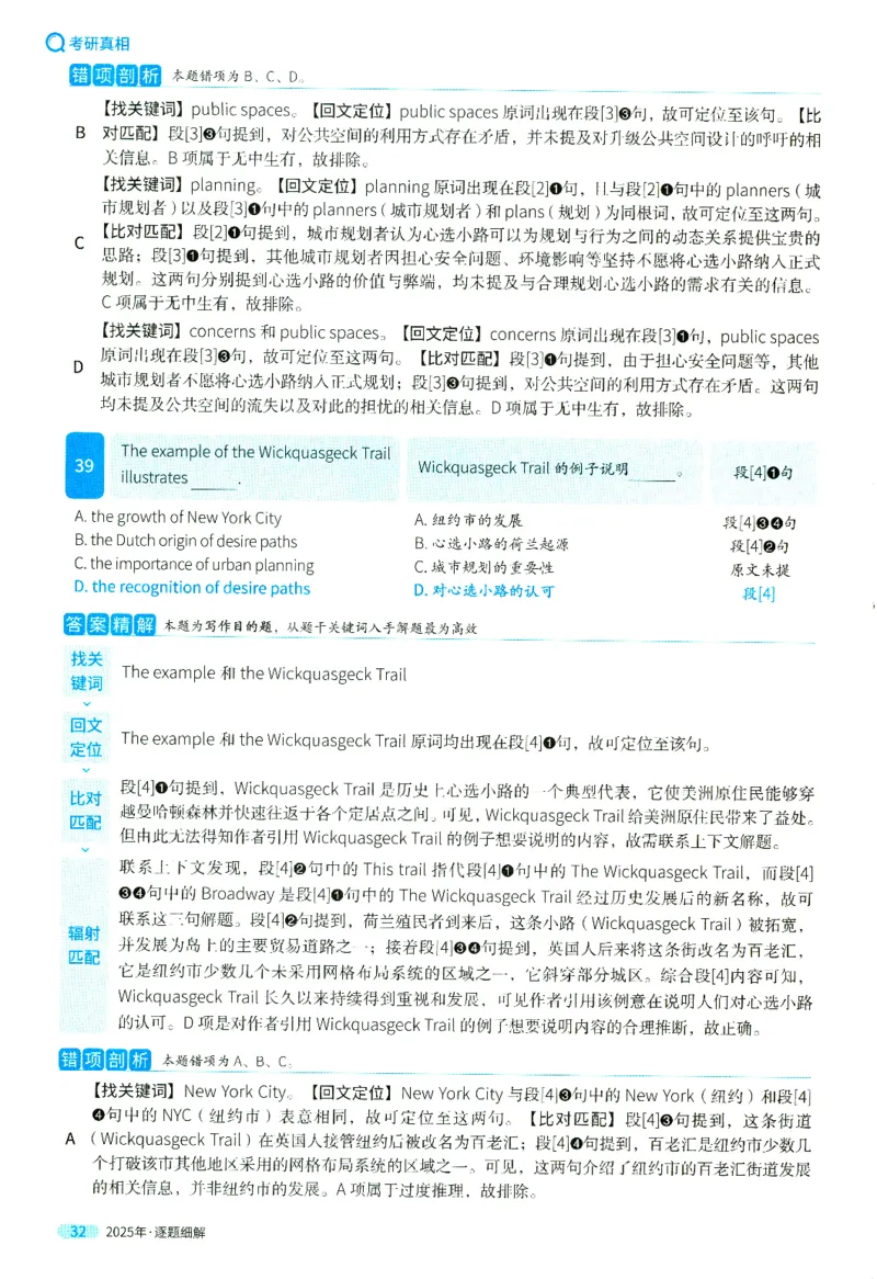 2025年真题逐题细解_41考研英语一二历年真题解析_英语二_解析册+逐词逐句册