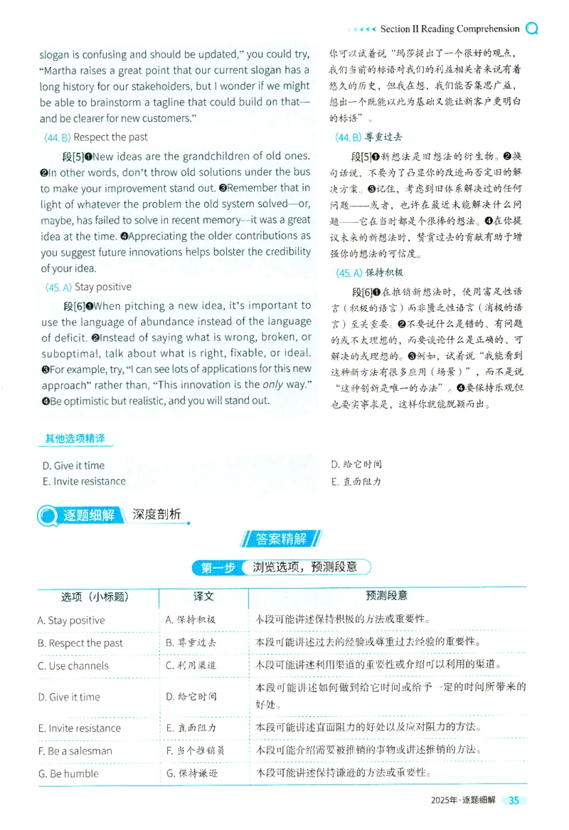 2025年真题逐题细解_41考研英语一二历年真题解析_英语二_解析册+逐词逐句册
