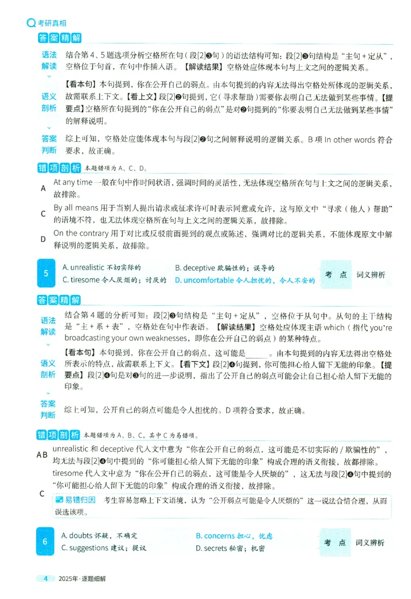 2025年真题逐题细解_41考研英语一二历年真题解析_英语二_解析册+逐词逐句册