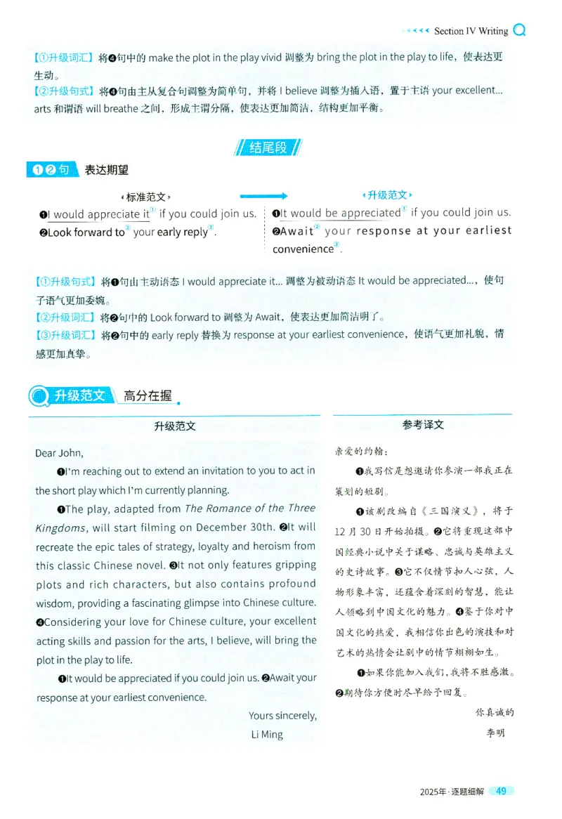 2025年真题逐题细解_41考研英语一二历年真题解析_英语二_解析册+逐词逐句册