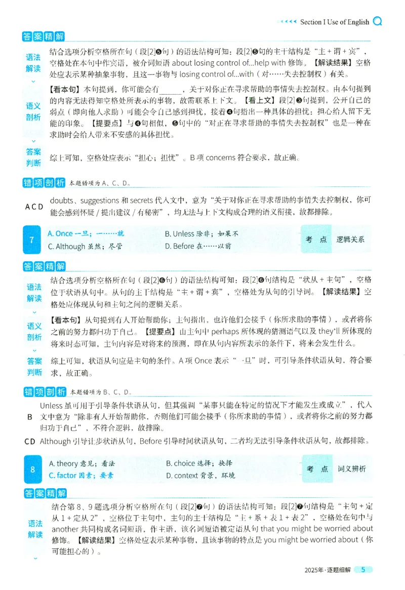 2025年真题逐题细解_41考研英语一二历年真题解析_英语二_解析册+逐词逐句册