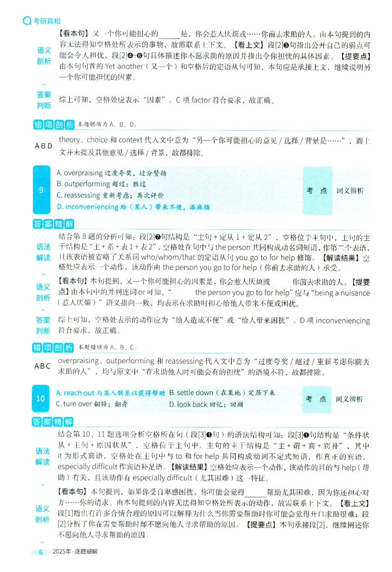 2025年真题逐题细解_41考研英语一二历年真题解析_英语二_解析册+逐词逐句册
