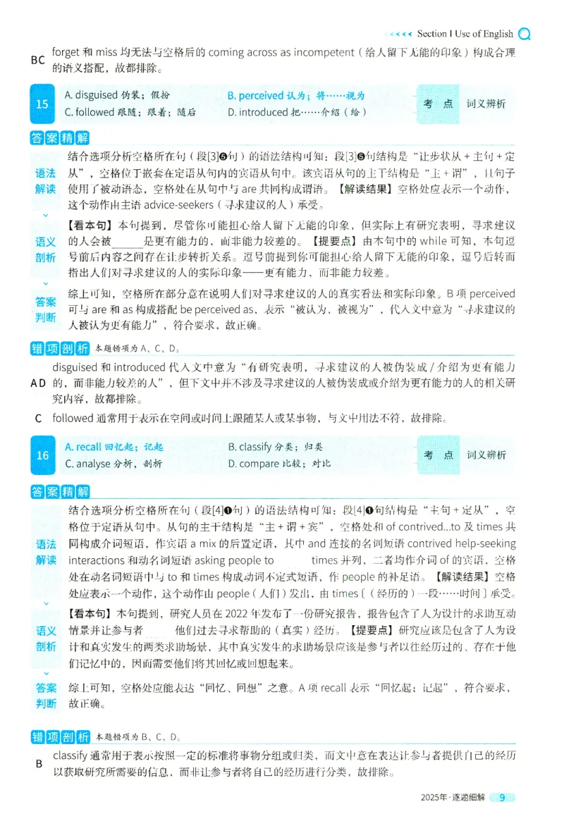 2025年真题逐题细解_41考研英语一二历年真题解析_英语二_解析册+逐词逐句册