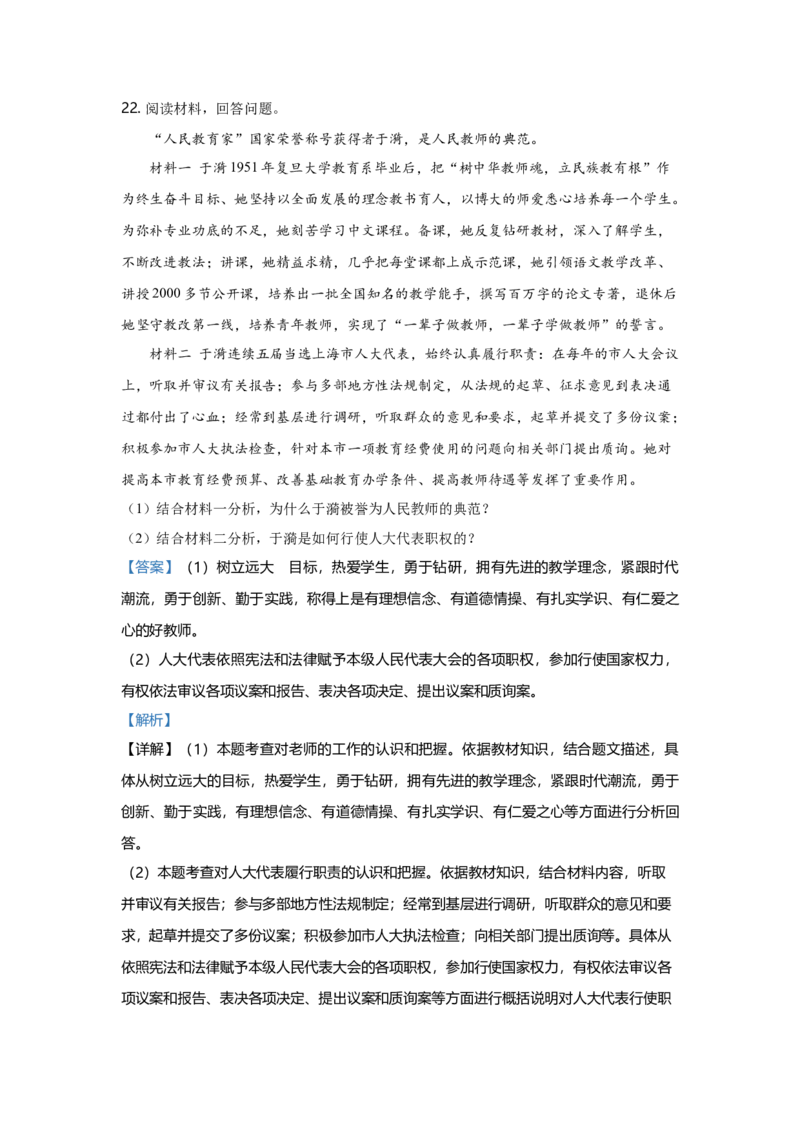 2021年广东省中考道德与法治真题（解析卷）_❤广东中考真题备考2026_7.广东中考道法2008-2025