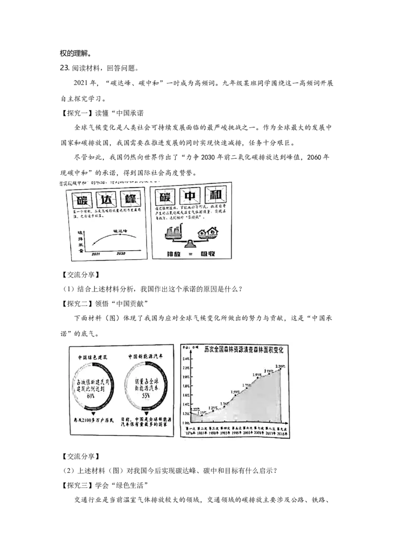 2021年广东省中考道德与法治真题（解析卷）_❤广东中考真题备考2026_7.广东中考道法2008-2025