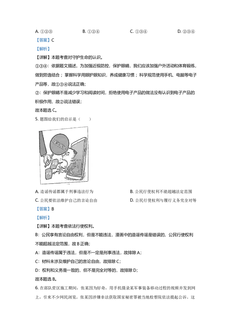 2021年广东省中考道德与法治真题（解析卷）_❤广东中考真题备考2026_7.广东中考道法2008-2025