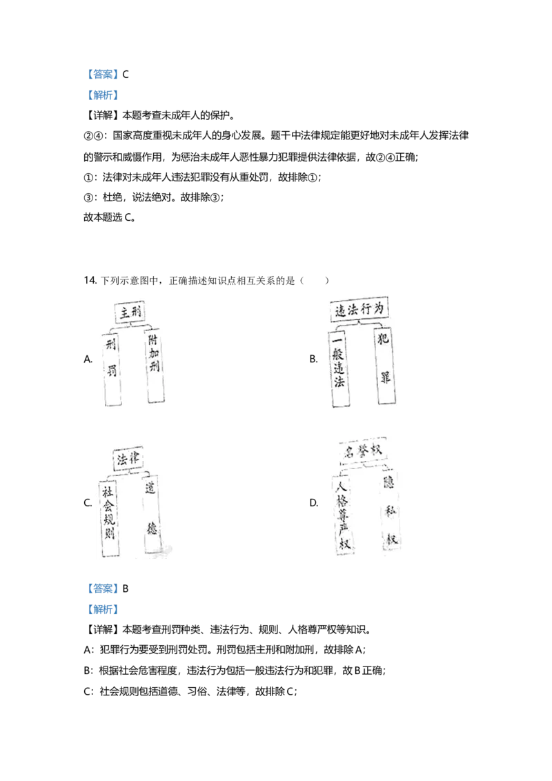 2021年广东省中考道德与法治真题（解析卷）_❤广东中考真题备考2026_7.广东中考道法2008-2025