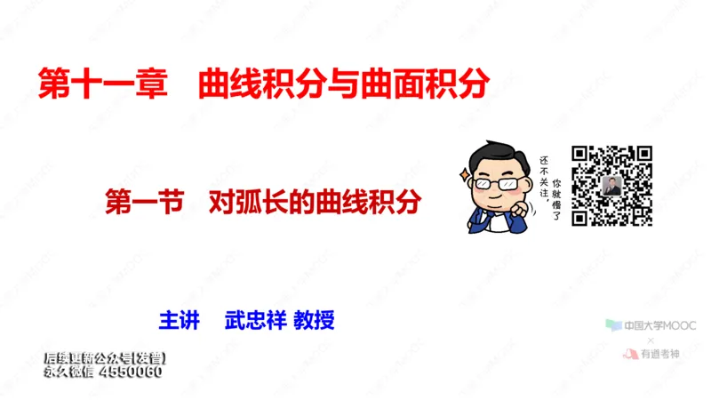 (77)--11.1笔记小结_01.2026考研数学有道武忠祥刘金峰全程班_01.2026考研数学武忠祥刘金峰全程班_00.书籍和讲义_{3}--全部课件