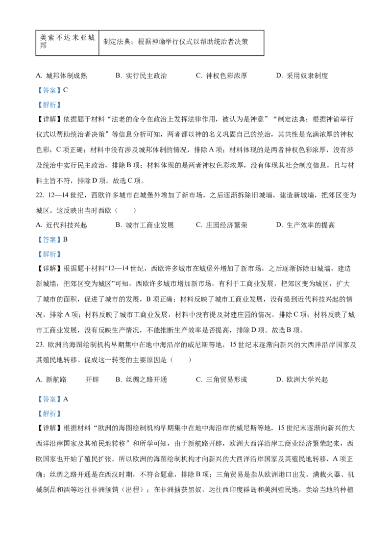 2024年广东省中考历史真题（解析卷）_❤广东中考真题备考2026_6.广东中考历史2008-2025