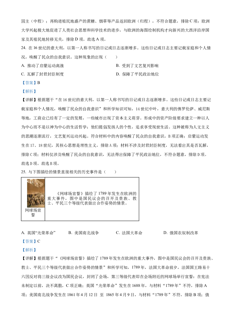 2024年广东省中考历史真题（解析卷）_❤广东中考真题备考2026_6.广东中考历史2008-2025