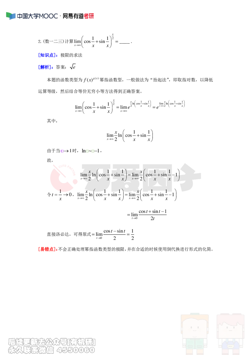 (286)--周周清第三周（3.24-3.30）_01.2026考研数学有道武忠祥刘金峰全程班_01.2026考研数学武忠祥刘金峰全程班_00.书籍和讲义_{2}--资料