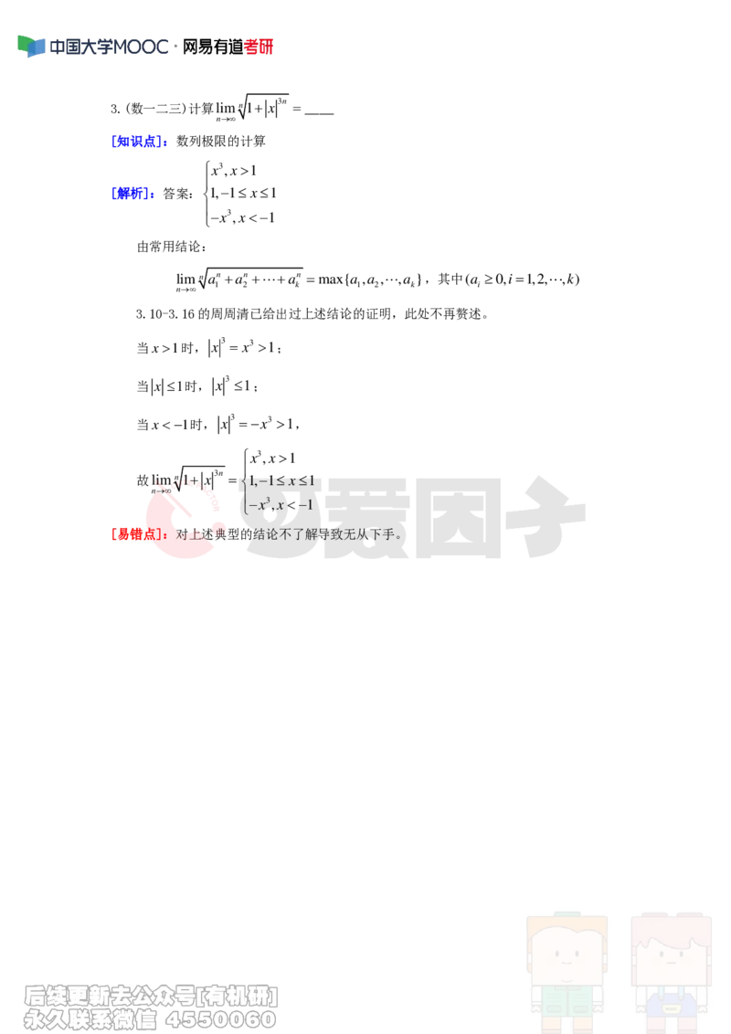 (286)--周周清第三周（3.24-3.30）_01.2026考研数学有道武忠祥刘金峰全程班_01.2026考研数学武忠祥刘金峰全程班_00.书籍和讲义_{2}--资料