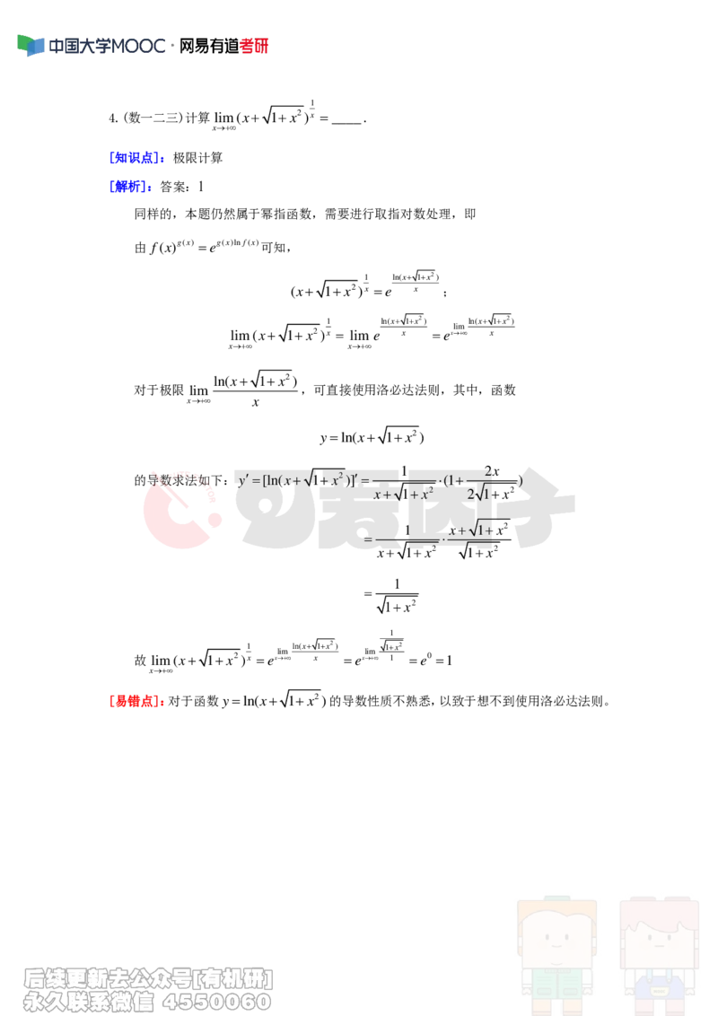 (286)--周周清第三周（3.24-3.30）_01.2026考研数学有道武忠祥刘金峰全程班_01.2026考研数学武忠祥刘金峰全程班_00.书籍和讲义_{2}--资料