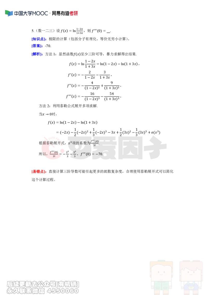 (286)--周周清第三周（3.24-3.30）_01.2026考研数学有道武忠祥刘金峰全程班_01.2026考研数学武忠祥刘金峰全程班_00.书籍和讲义_{2}--资料