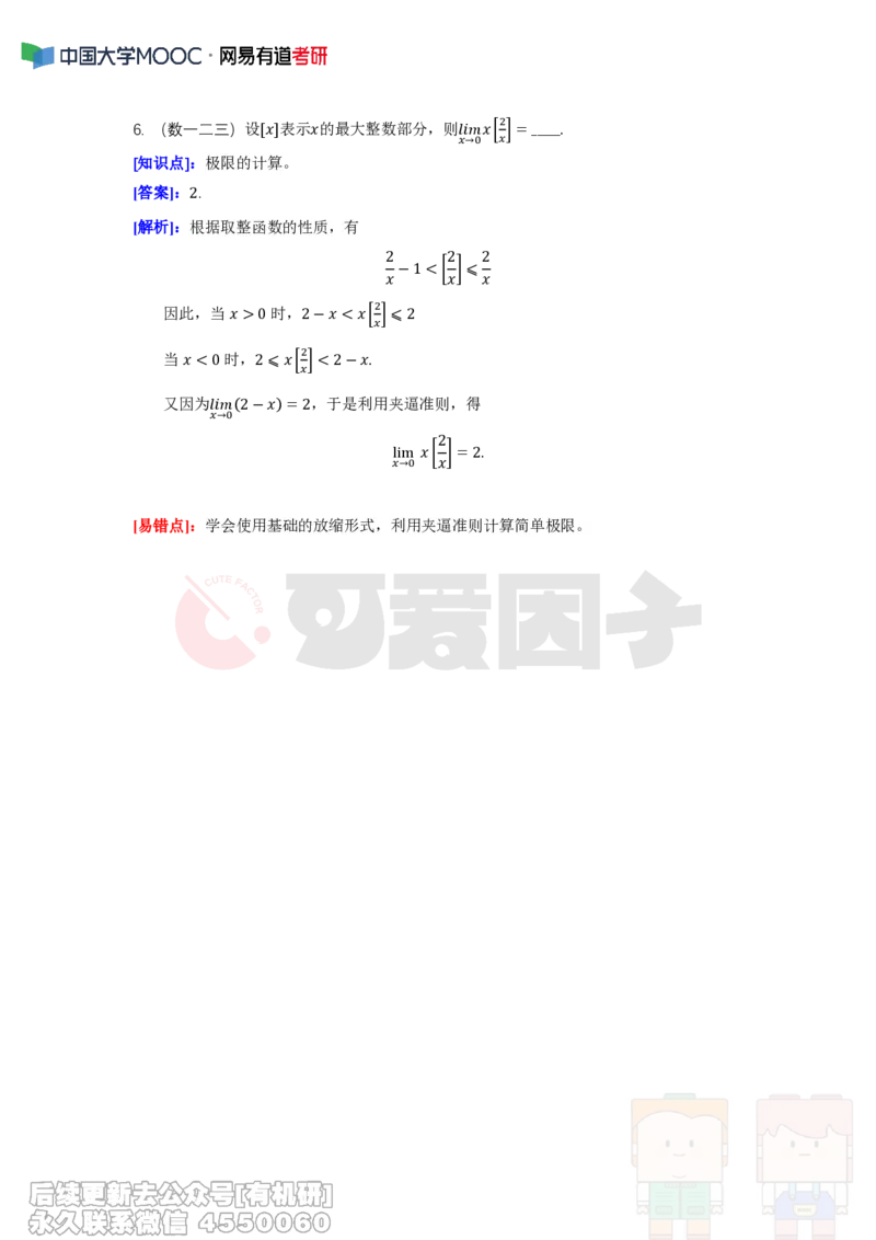 (286)--周周清第三周（3.24-3.30）_01.2026考研数学有道武忠祥刘金峰全程班_01.2026考研数学武忠祥刘金峰全程班_00.书籍和讲义_{2}--资料