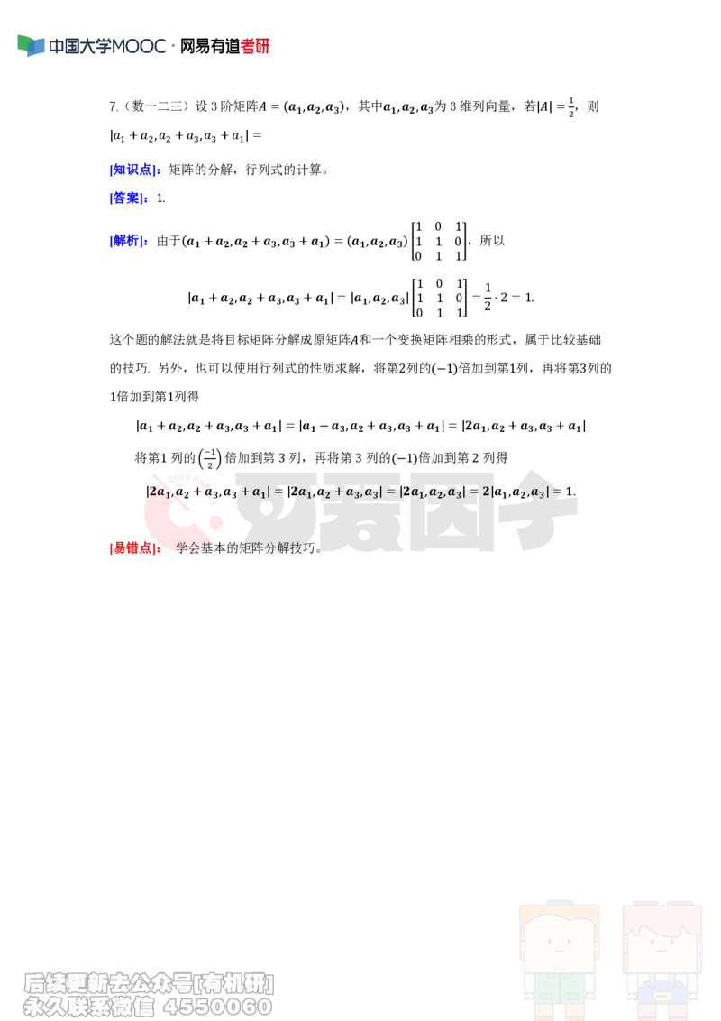 (286)--周周清第三周（3.24-3.30）_01.2026考研数学有道武忠祥刘金峰全程班_01.2026考研数学武忠祥刘金峰全程班_00.书籍和讲义_{2}--资料
