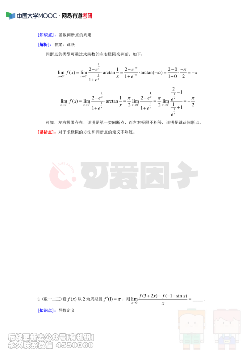 (287)--周周清第四周（3.31-4.06）_01.2026考研数学有道武忠祥刘金峰全程班_01.2026考研数学武忠祥刘金峰全程班_00.书籍和讲义_{2}--资料