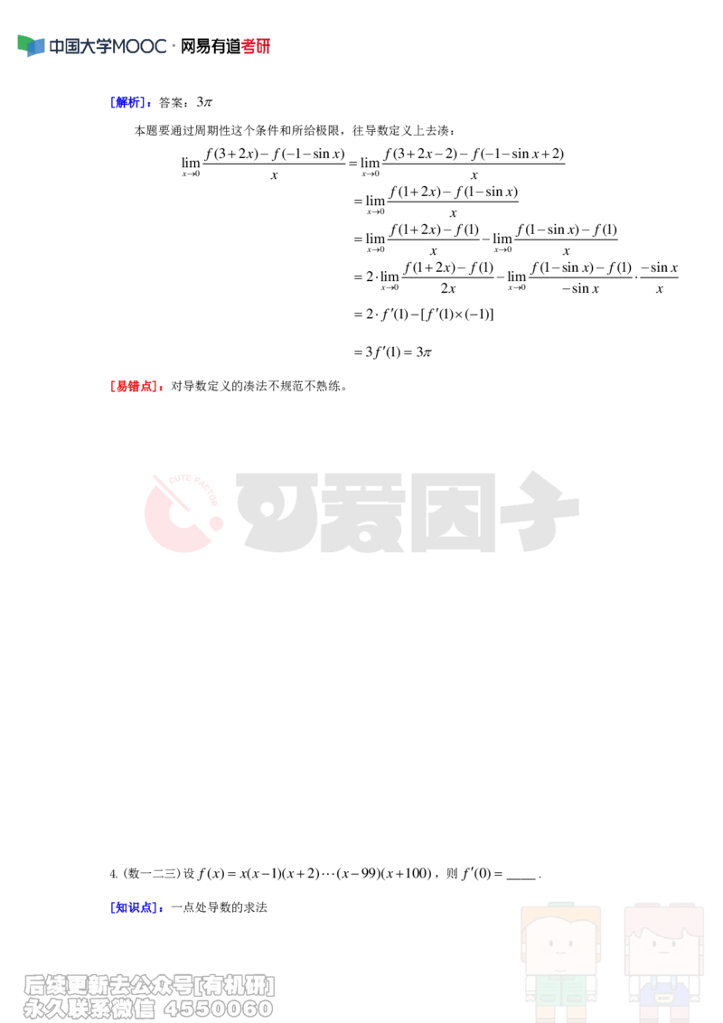 (287)--周周清第四周（3.31-4.06）_01.2026考研数学有道武忠祥刘金峰全程班_01.2026考研数学武忠祥刘金峰全程班_00.书籍和讲义_{2}--资料