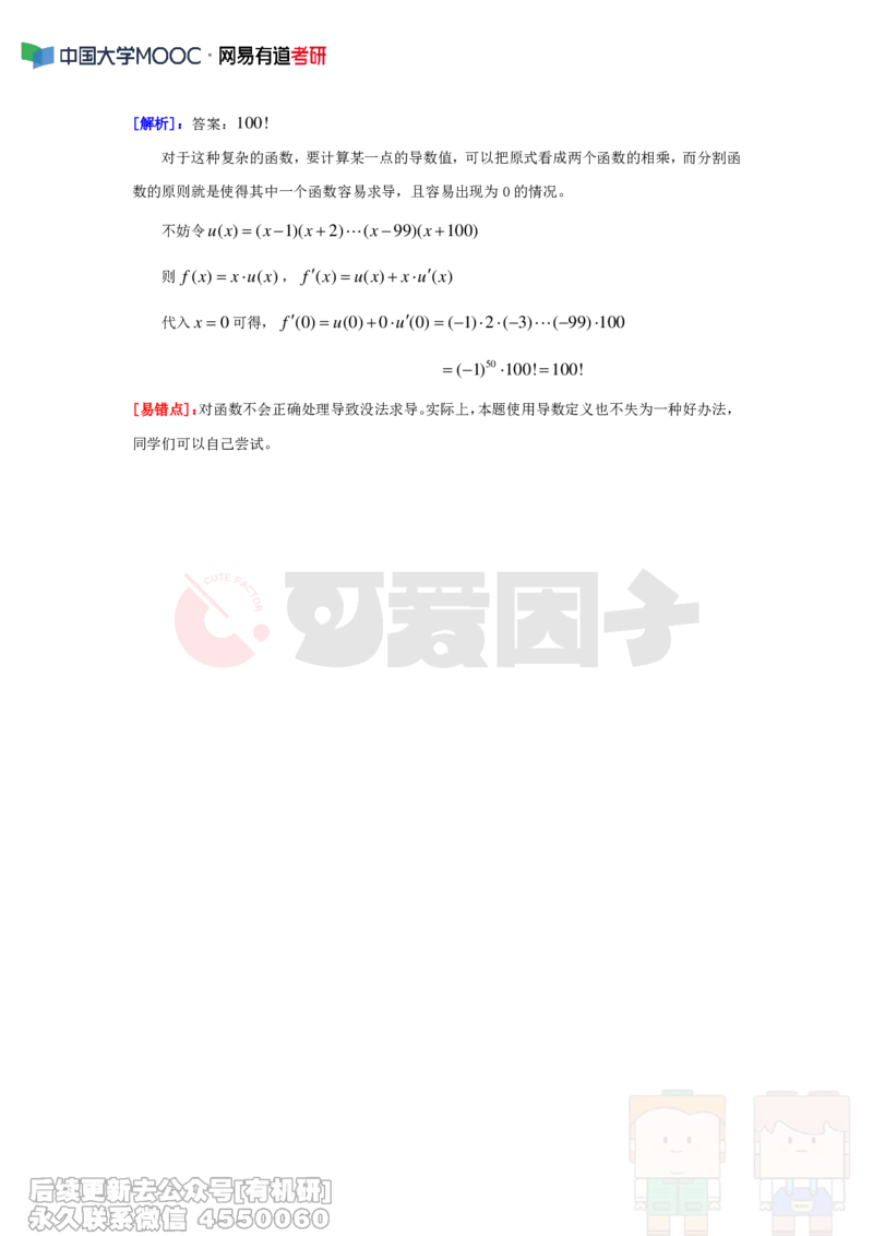 (287)--周周清第四周（3.31-4.06）_01.2026考研数学有道武忠祥刘金峰全程班_01.2026考研数学武忠祥刘金峰全程班_00.书籍和讲义_{2}--资料