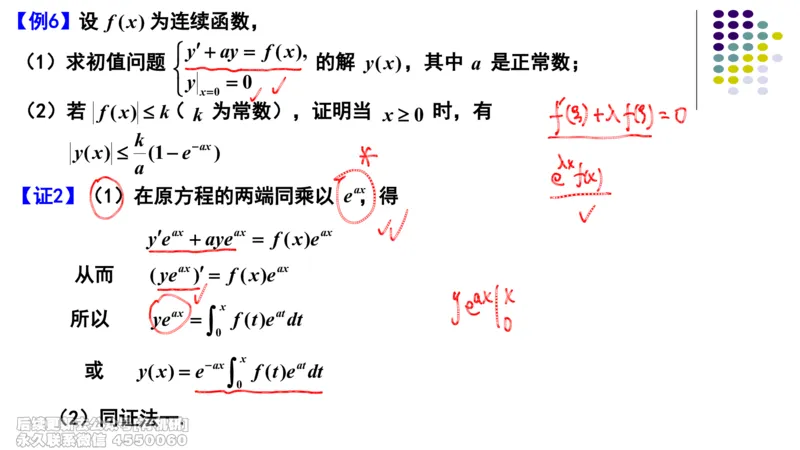(409)--专题十微分方程有关的综合题笔记_01.2026考研数学有道武忠祥刘金峰全程班_01.2026考研数学武忠祥刘金峰全程班_00.书籍和讲义_{2}--资料